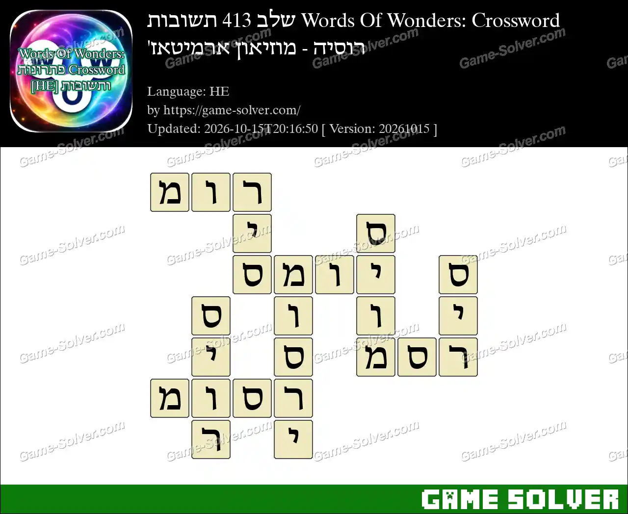 Words Of Wonders: Crossword שלב 413 תשובות – רוסיה – מוזיאון ארמיטאז’